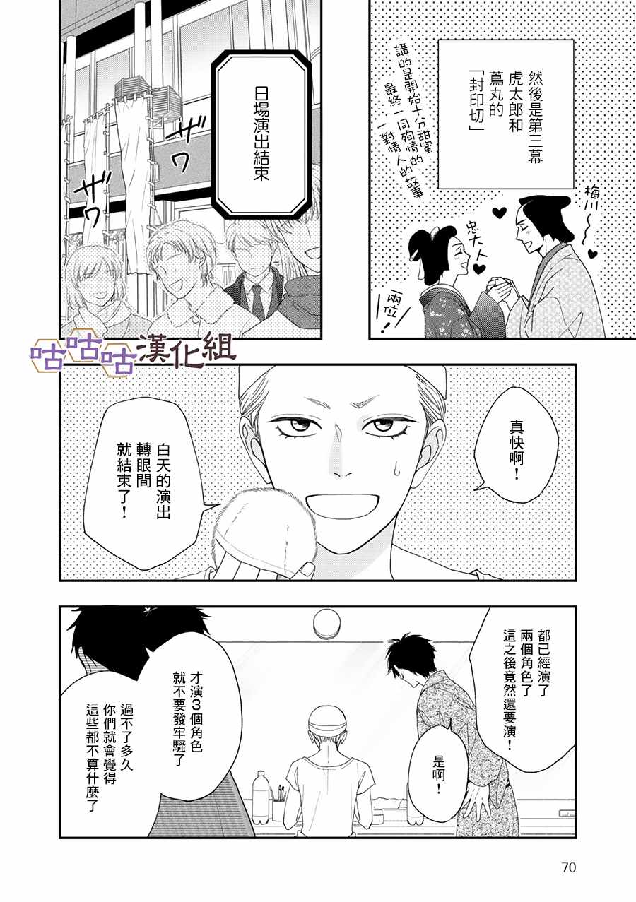 《花恋长词》漫画最新章节第27话免费下拉式在线观看章节第【8】张图片