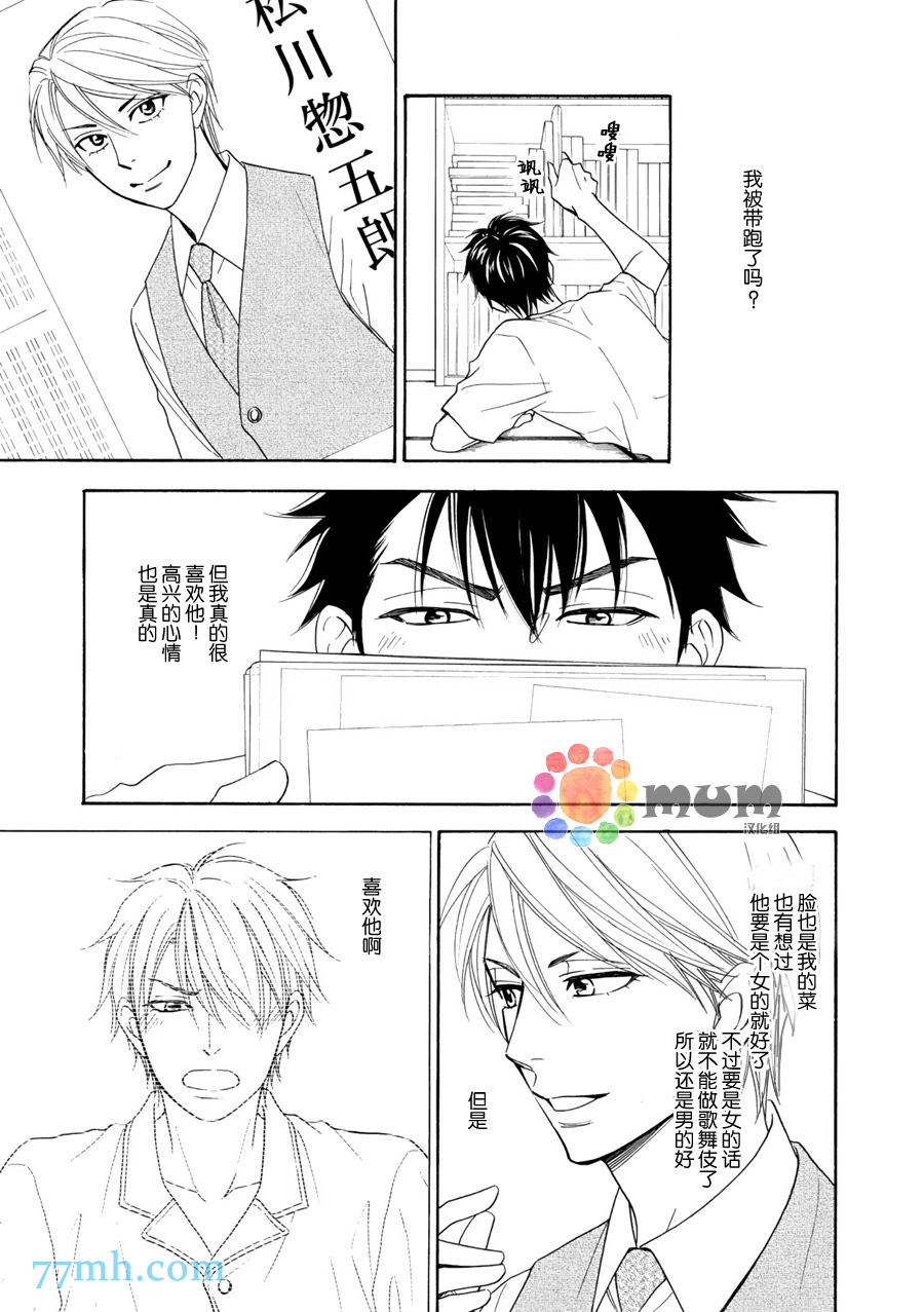 《花恋长词》漫画最新章节第12话免费下拉式在线观看章节第【13】张图片