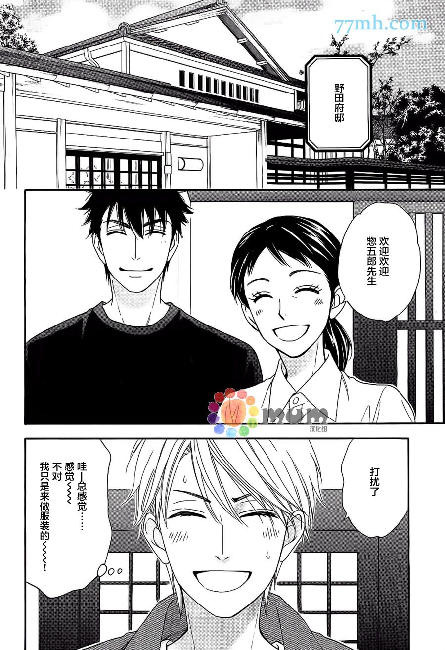 《花恋长词》漫画最新章节第20话免费下拉式在线观看章节第【14】张图片