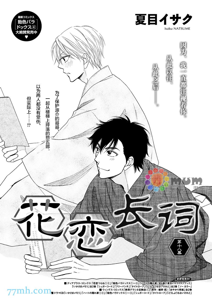 《花恋长词》漫画最新章节第18话免费下拉式在线观看章节第【1】张图片