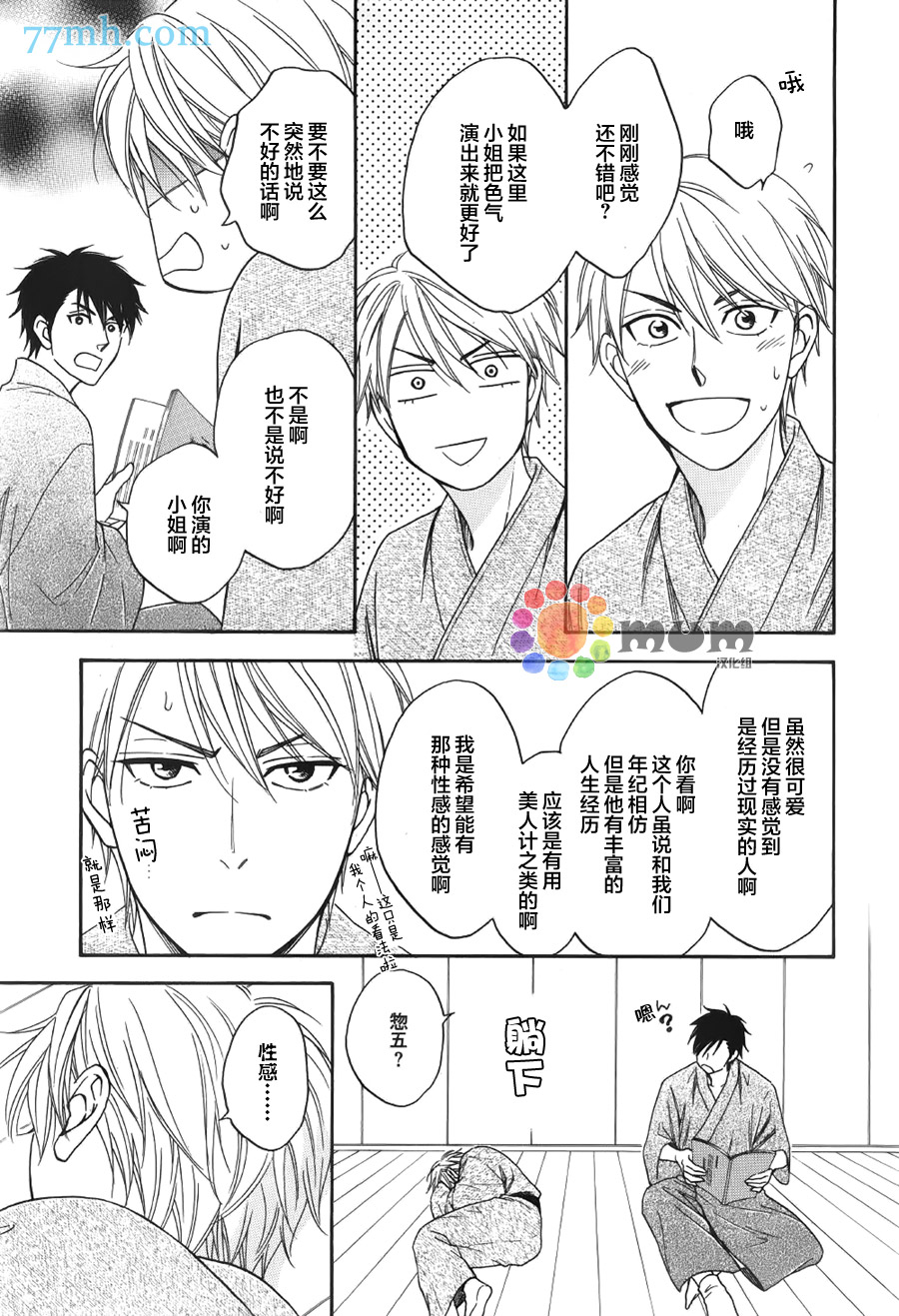 《花恋长词》漫画最新章节第5话免费下拉式在线观看章节第【16】张图片