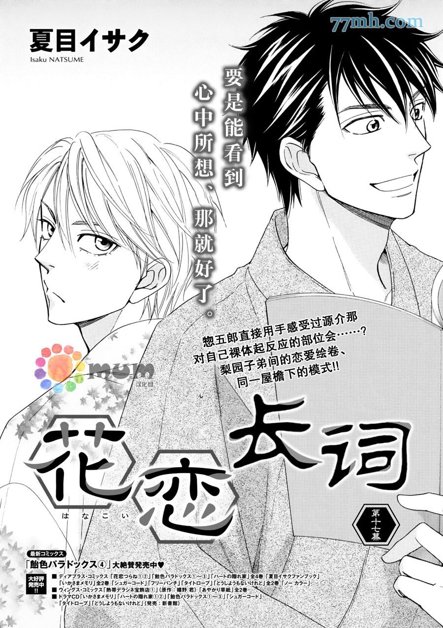 《花恋长词》漫画最新章节第17话免费下拉式在线观看章节第【1】张图片