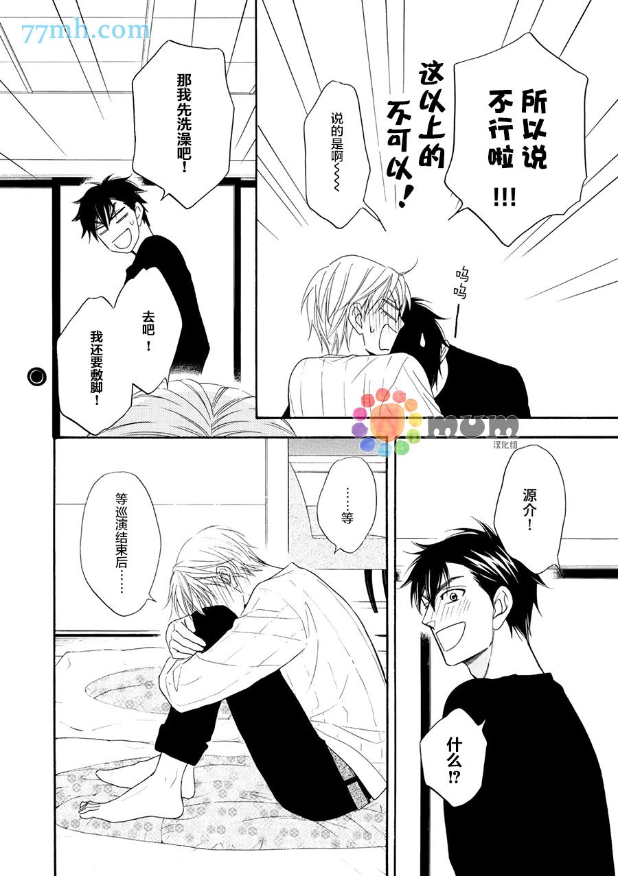 《花恋长词》漫画最新章节第18话免费下拉式在线观看章节第【32】张图片