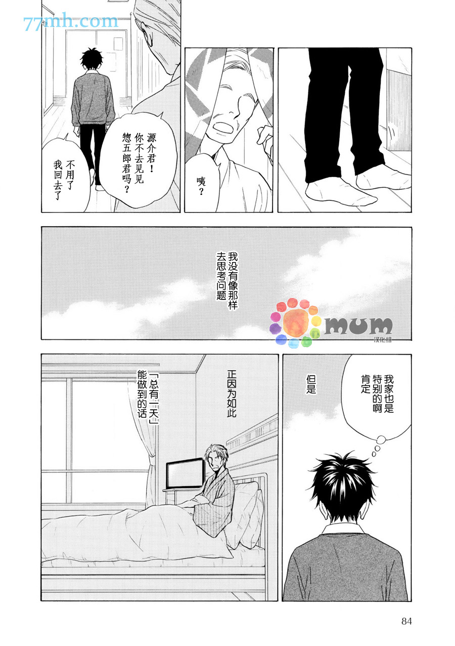 《花恋长词》漫画最新章节第11话免费下拉式在线观看章节第【15】张图片