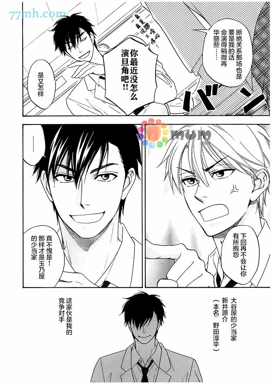 《花恋长词》漫画最新章节第1话免费下拉式在线观看章节第【12】张图片