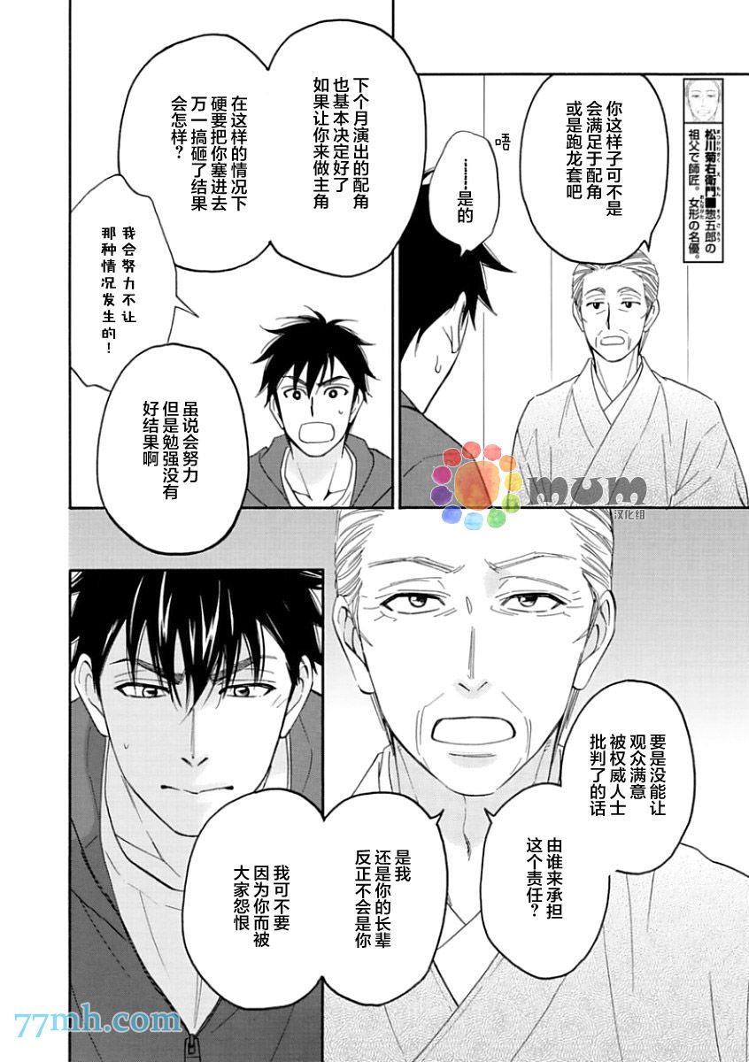 《花恋长词》漫画最新章节第14话免费下拉式在线观看章节第【4】张图片