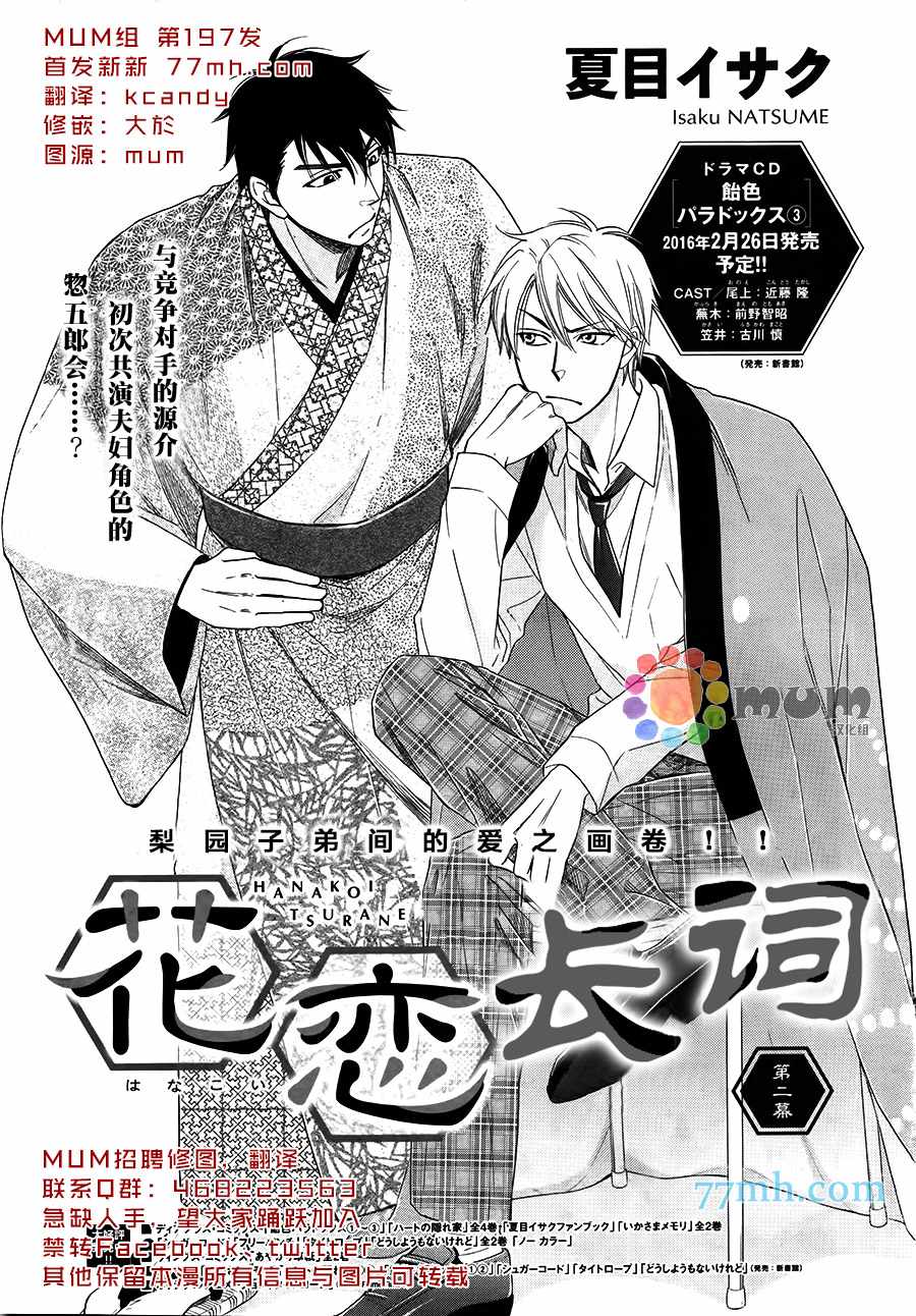 《花恋长词》漫画最新章节第2话免费下拉式在线观看章节第【1】张图片