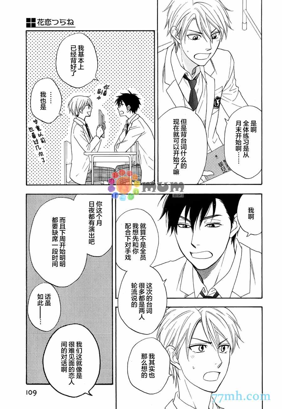 《花恋长词》漫画最新章节第4话免费下拉式在线观看章节第【9】张图片