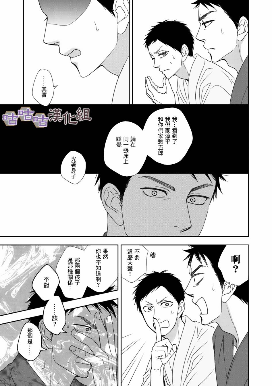 《花恋长词》漫画最新章节第33话免费下拉式在线观看章节第【23】张图片