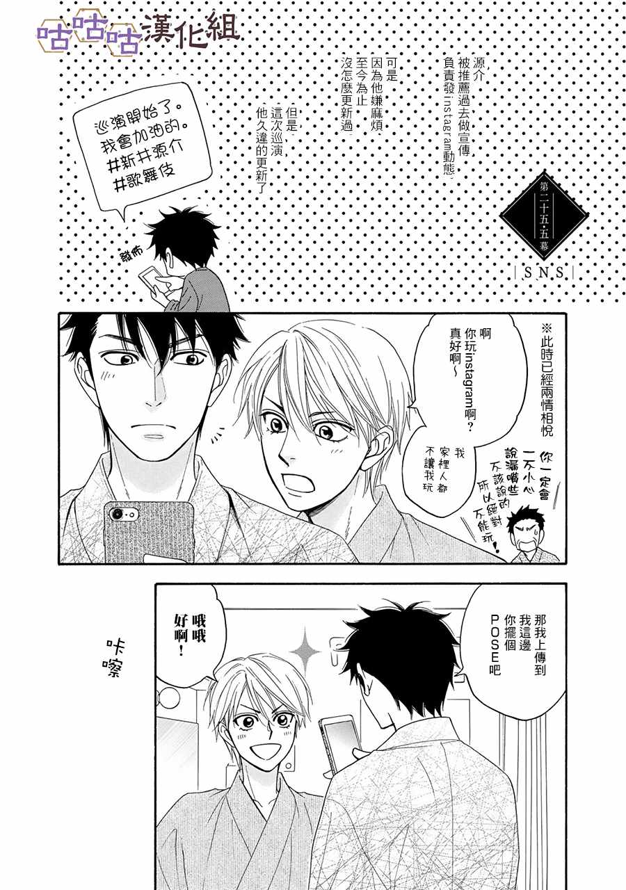 《花恋长词》漫画最新章节第25话免费下拉式在线观看章节第【18】张图片