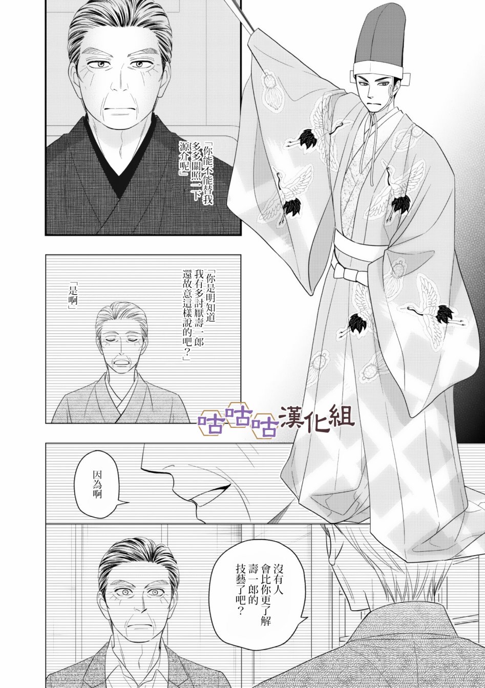 《花恋长词》漫画最新章节第30话免费下拉式在线观看章节第【18】张图片