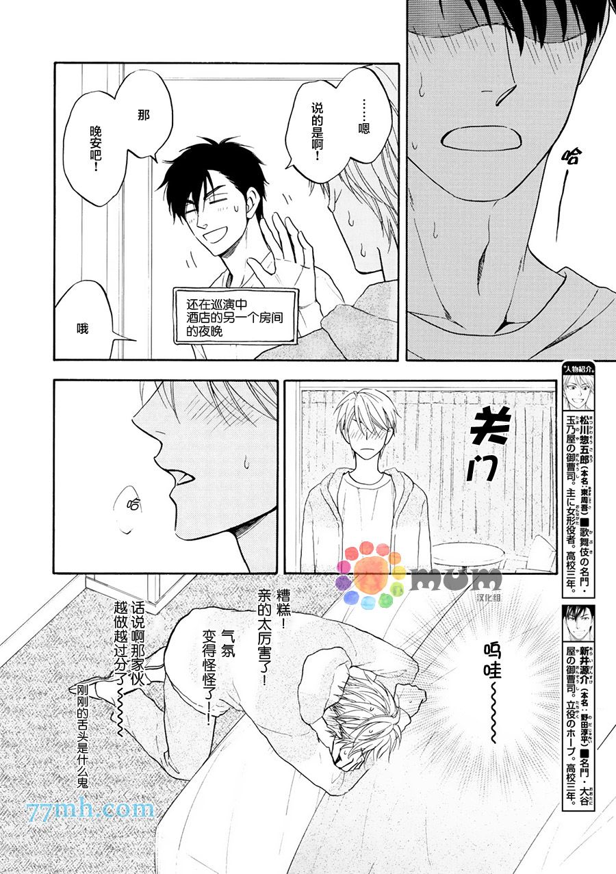 《花恋长词》漫画最新章节第19话免费下拉式在线观看章节第【6】张图片