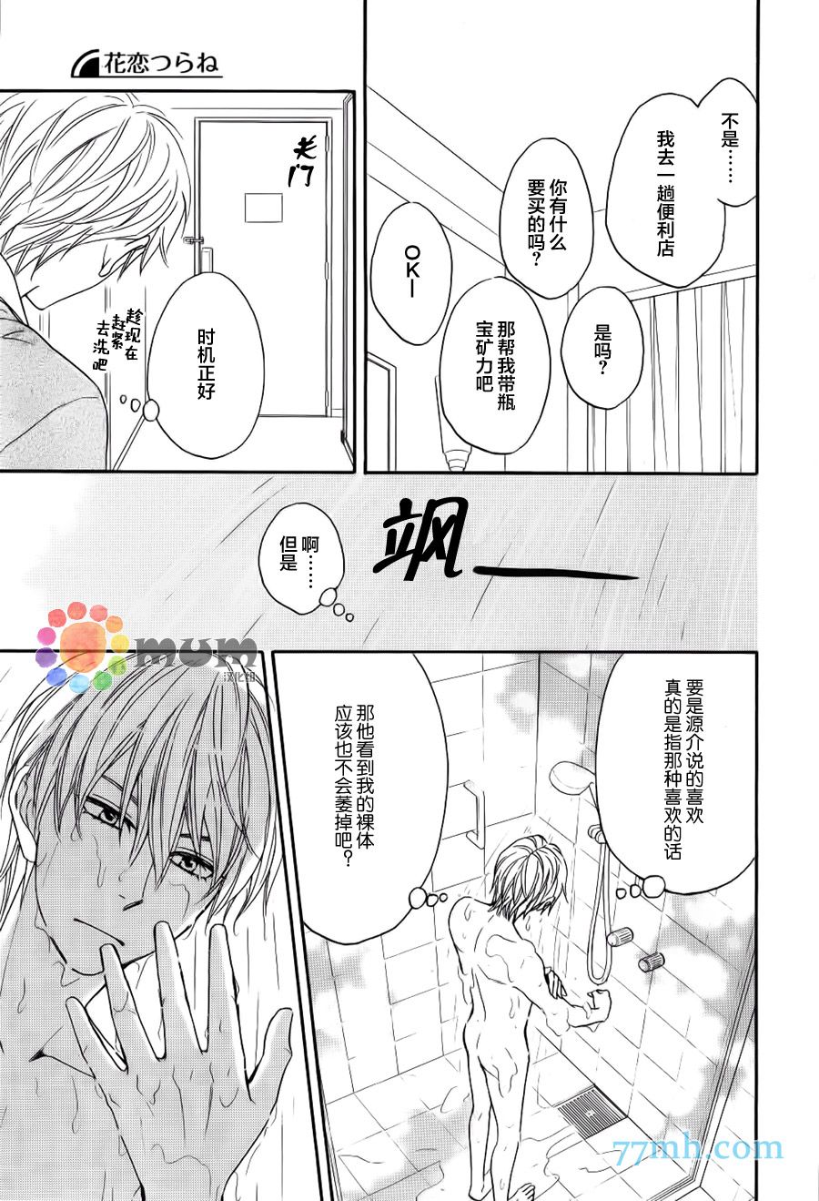 《花恋长词》漫画最新章节第16话免费下拉式在线观看章节第【9】张图片