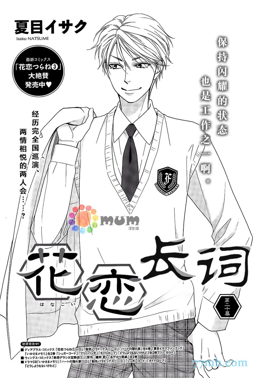 《花恋长词》漫画最新章节第20话免费下拉式在线观看章节第【1】张图片