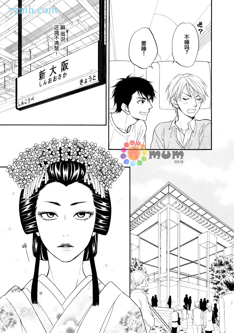 《花恋长词》漫画最新章节第15话免费下拉式在线观看章节第【12】张图片