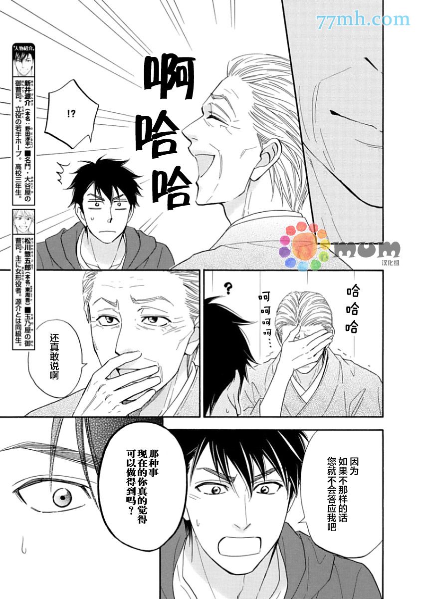 《花恋长词》漫画最新章节第14话免费下拉式在线观看章节第【3】张图片