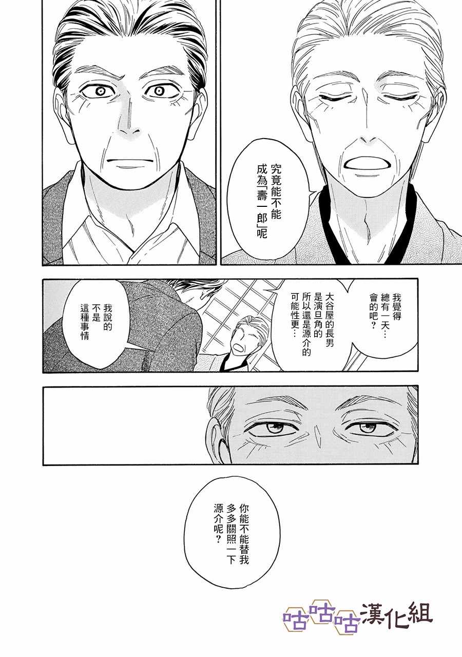 《花恋长词》漫画最新章节第24话免费下拉式在线观看章节第【20】张图片