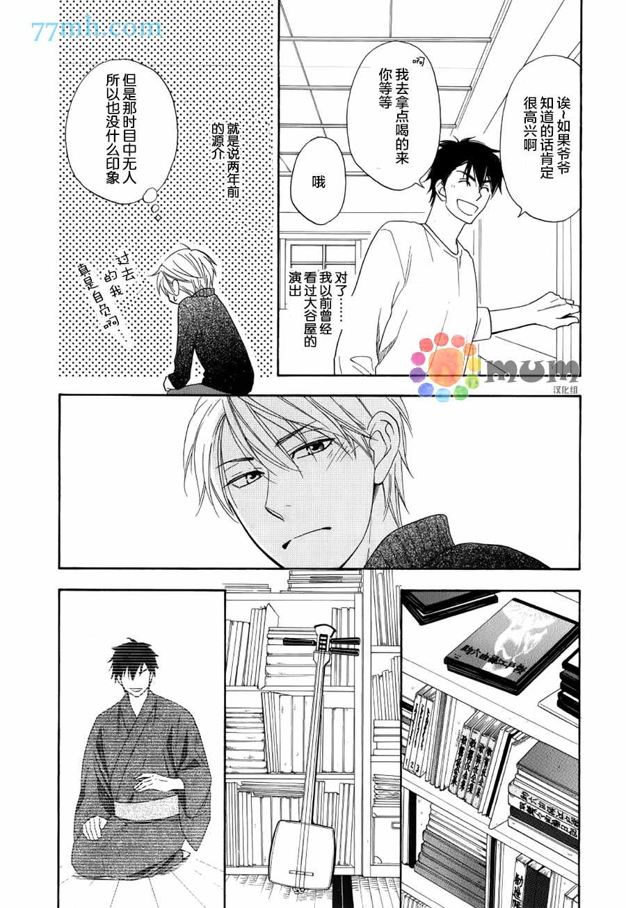 《花恋长词》漫画最新章节第4话免费下拉式在线观看章节第【18】张图片