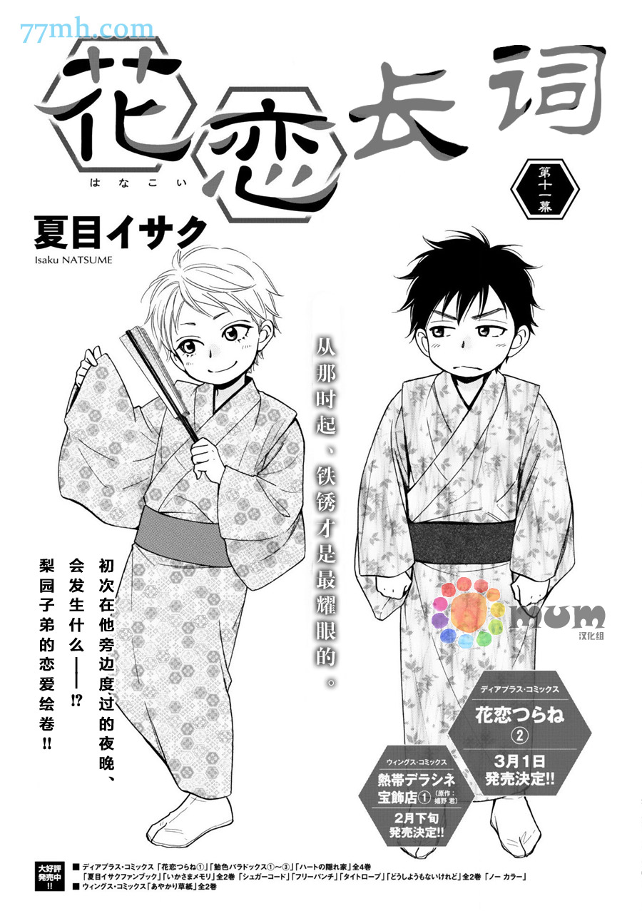 《花恋长词》漫画最新章节第11话免费下拉式在线观看章节第【3】张图片