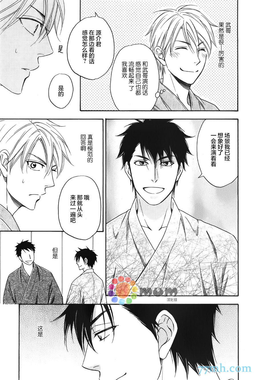 《花恋长词》漫画最新章节第5话免费下拉式在线观看章节第【28】张图片