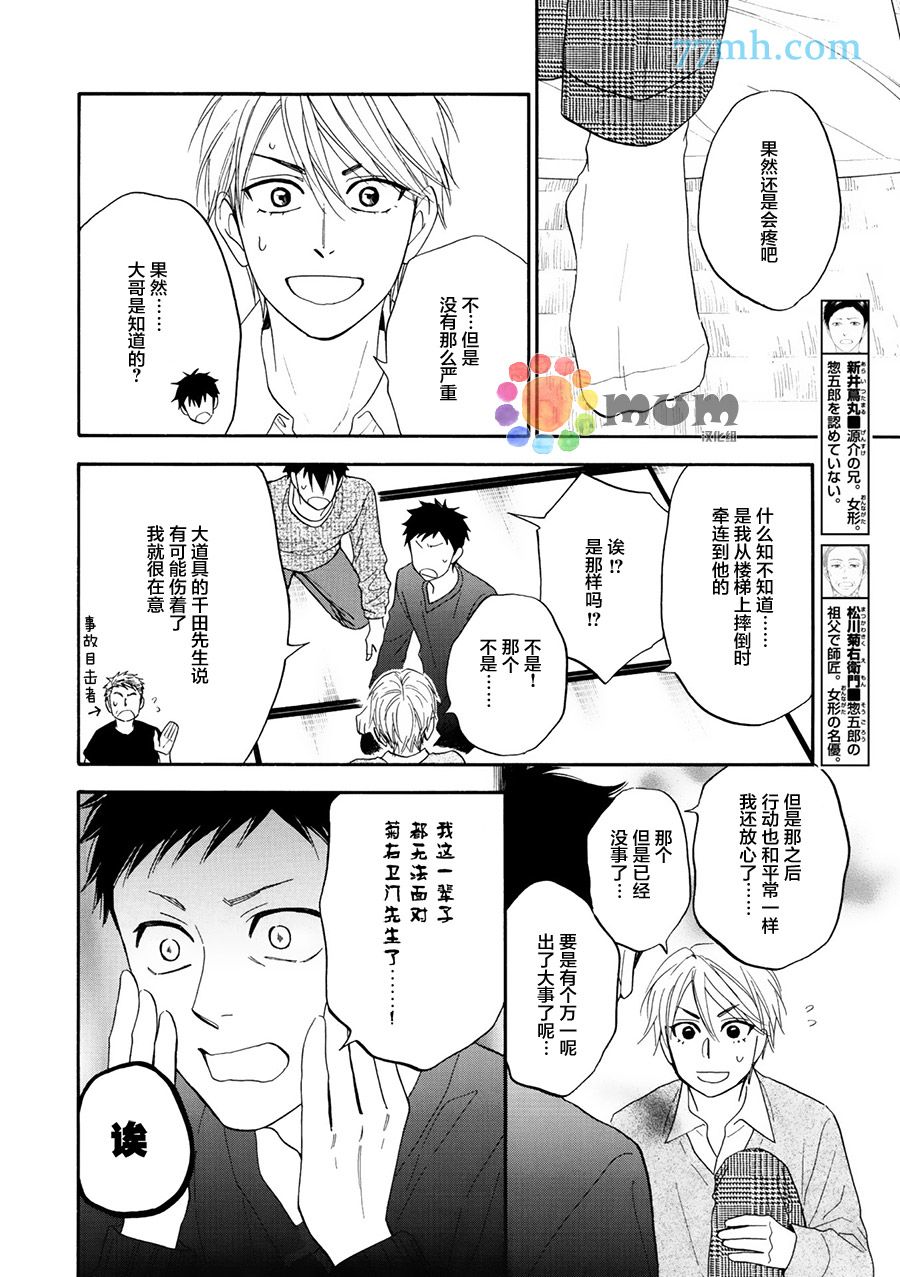 《花恋长词》漫画最新章节第19话免费下拉式在线观看章节第【14】张图片