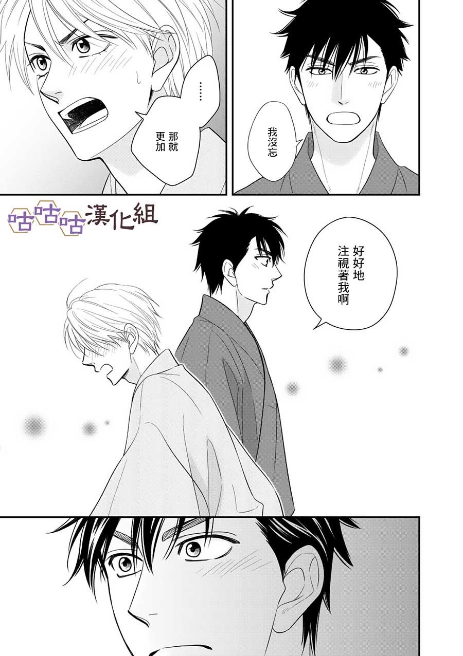 《花恋长词》漫画最新章节第29话免费下拉式在线观看章节第【15】张图片