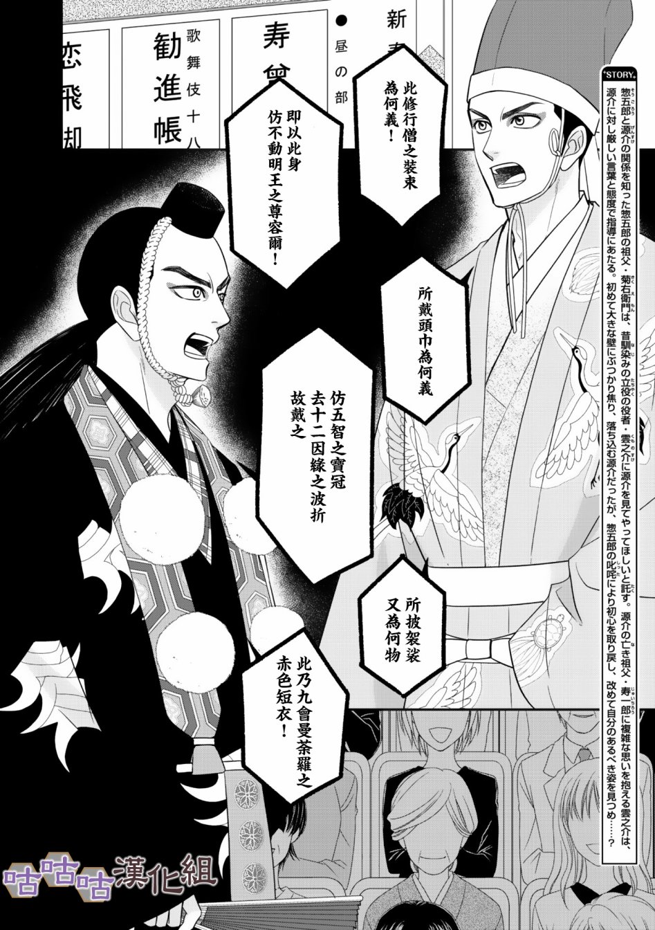 《花恋长词》漫画最新章节第30话免费下拉式在线观看章节第【2】张图片