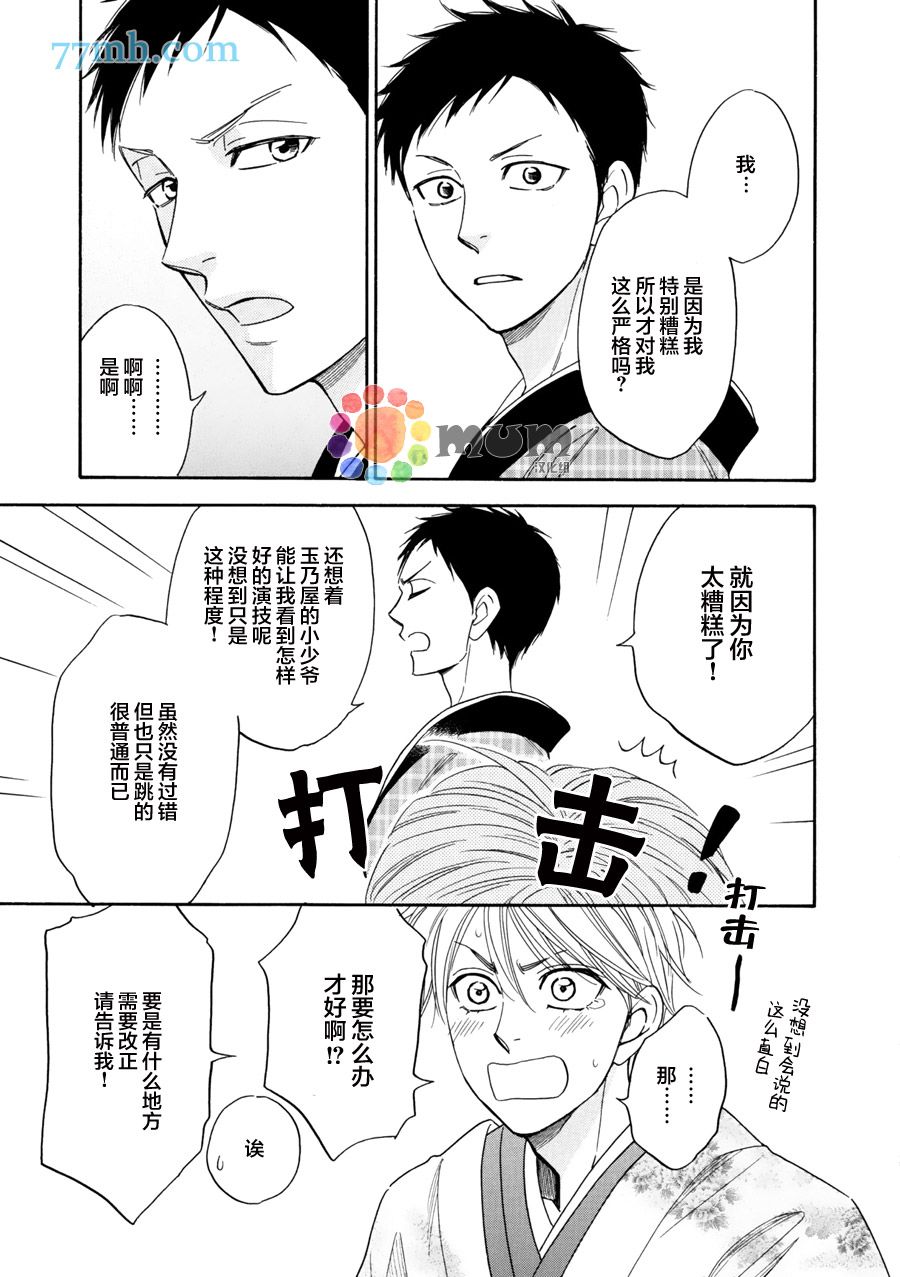 《花恋长词》漫画最新章节第17话免费下拉式在线观看章节第【15】张图片