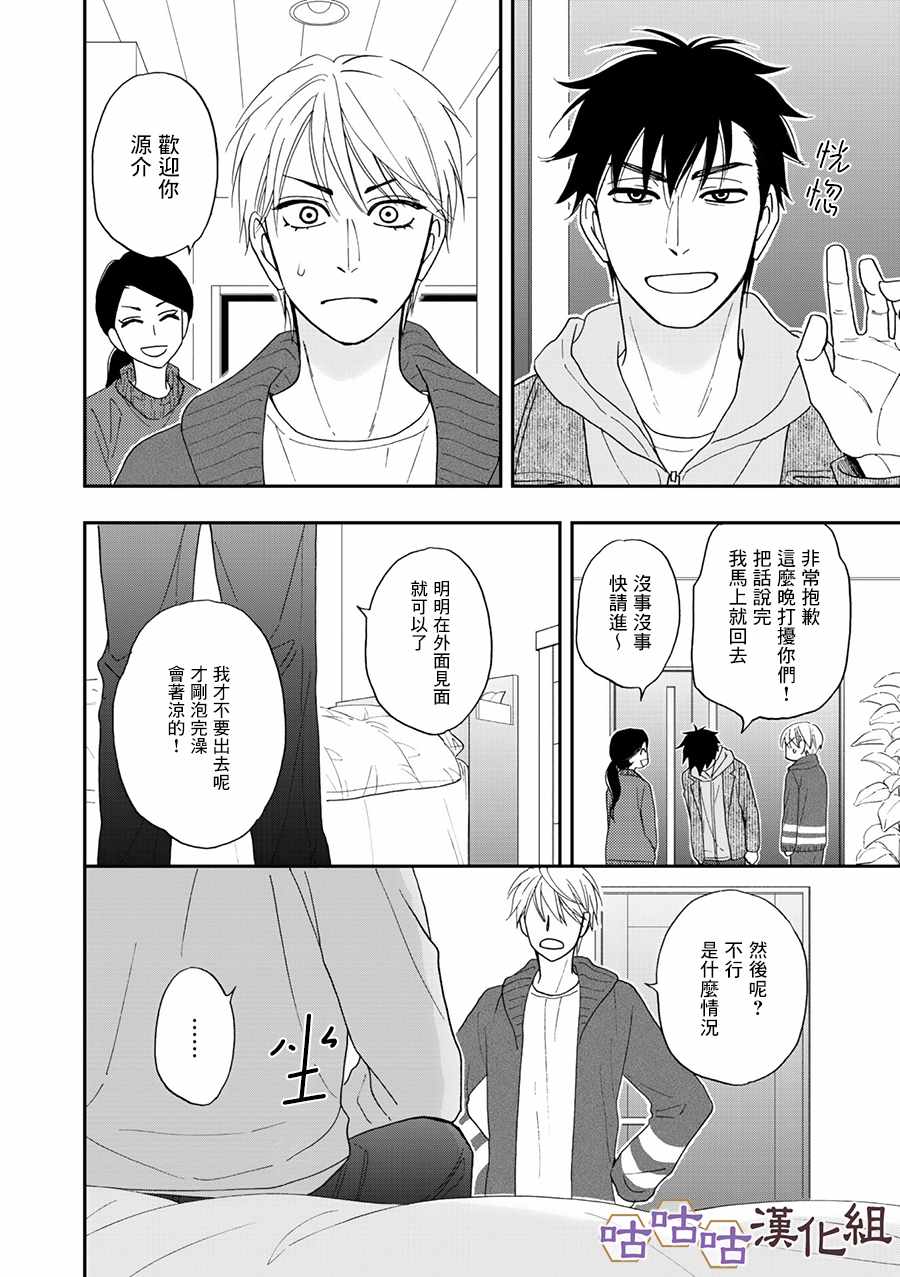 《花恋长词》漫画最新章节第26话免费下拉式在线观看章节第【20】张图片