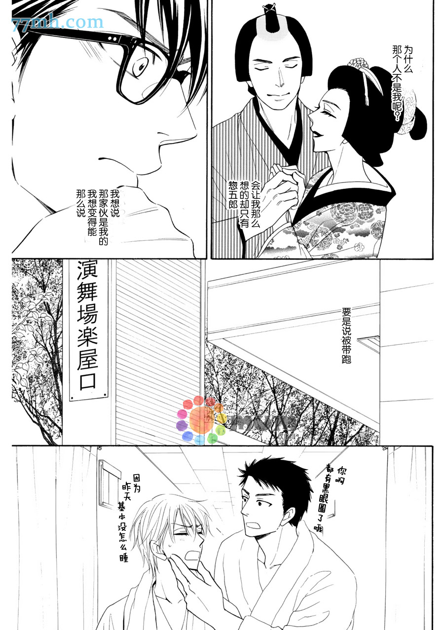 《花恋长词》漫画最新章节第12话免费下拉式在线观看章节第【18】张图片