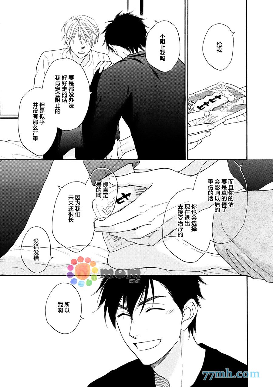 《花恋长词》漫画最新章节第18话免费下拉式在线观看章节第【21】张图片