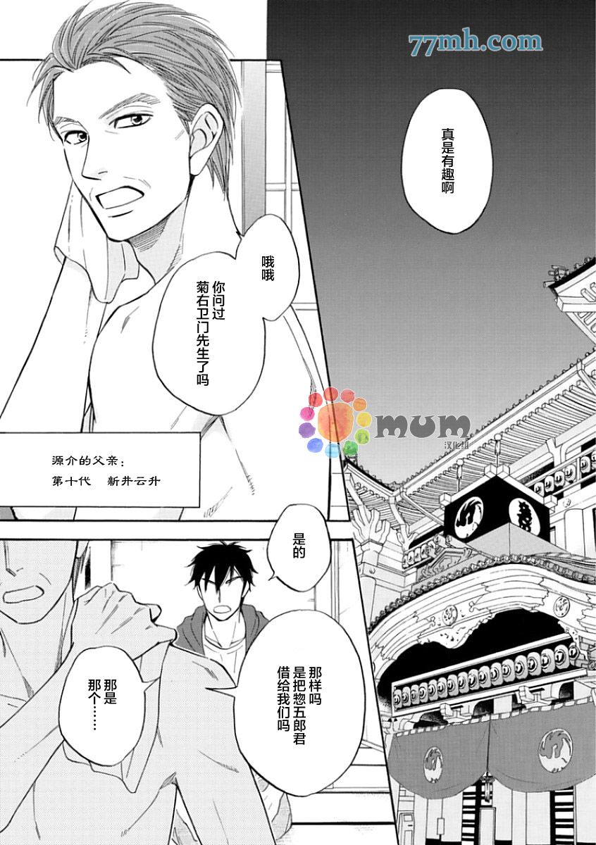 《花恋长词》漫画最新章节第14话免费下拉式在线观看章节第【11】张图片