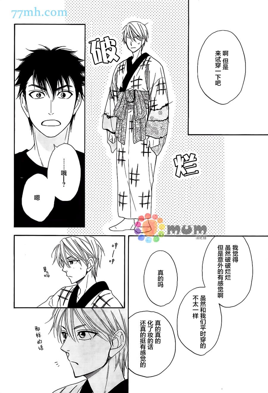 《花恋长词》漫画最新章节第20话免费下拉式在线观看章节第【18】张图片