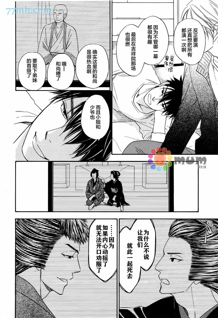 《花恋长词》漫画最新章节第4话免费下拉式在线观看章节第【23】张图片