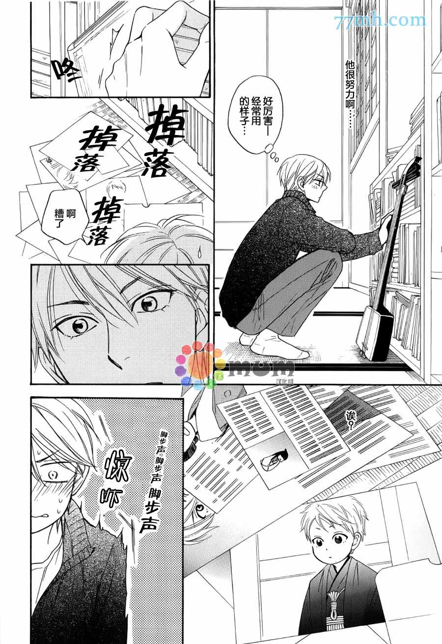 《花恋长词》漫画最新章节第4话免费下拉式在线观看章节第【19】张图片