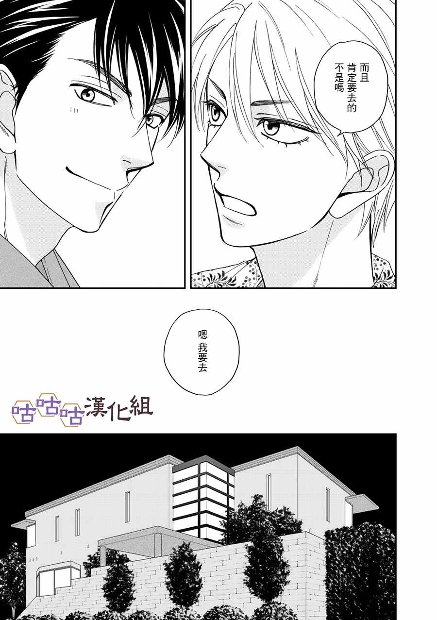 《花恋长词》漫画最新章节第26话免费下拉式在线观看章节第【17】张图片