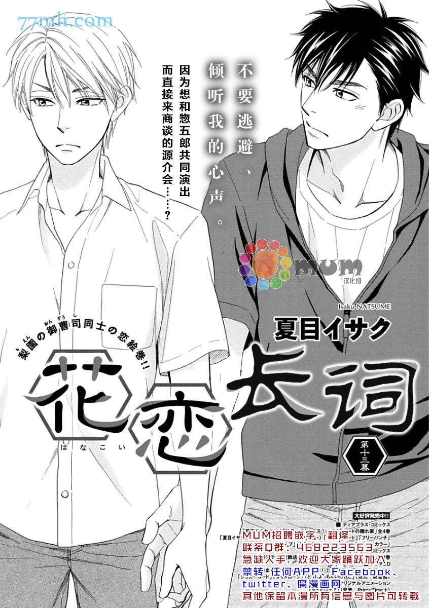 《花恋长词》漫画最新章节第14话免费下拉式在线观看章节第【1】张图片