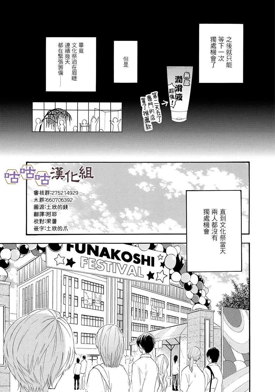 《花恋长词》漫画最新章节第22话免费下拉式在线观看章节第【7】张图片