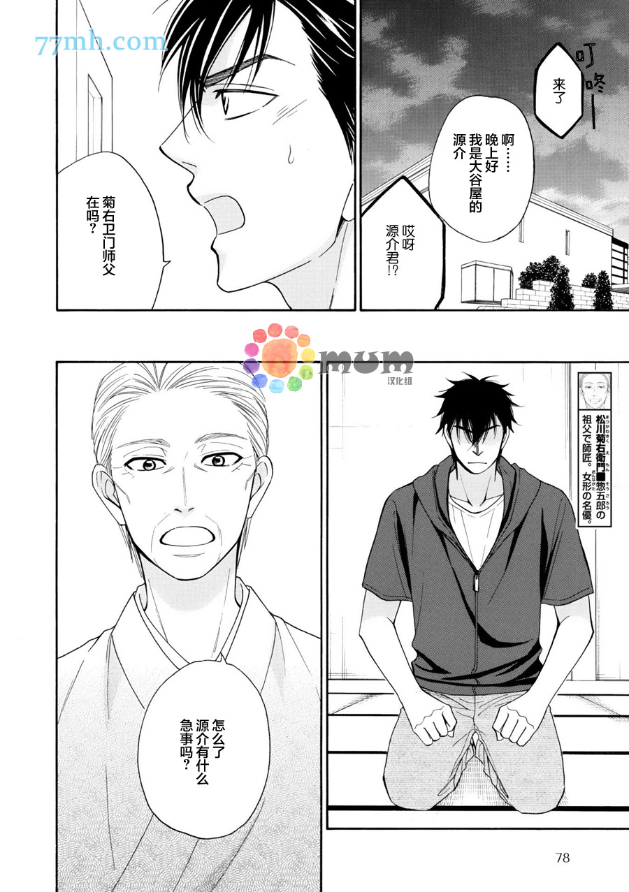 《花恋长词》漫画最新章节第13话免费下拉式在线观看章节第【15】张图片