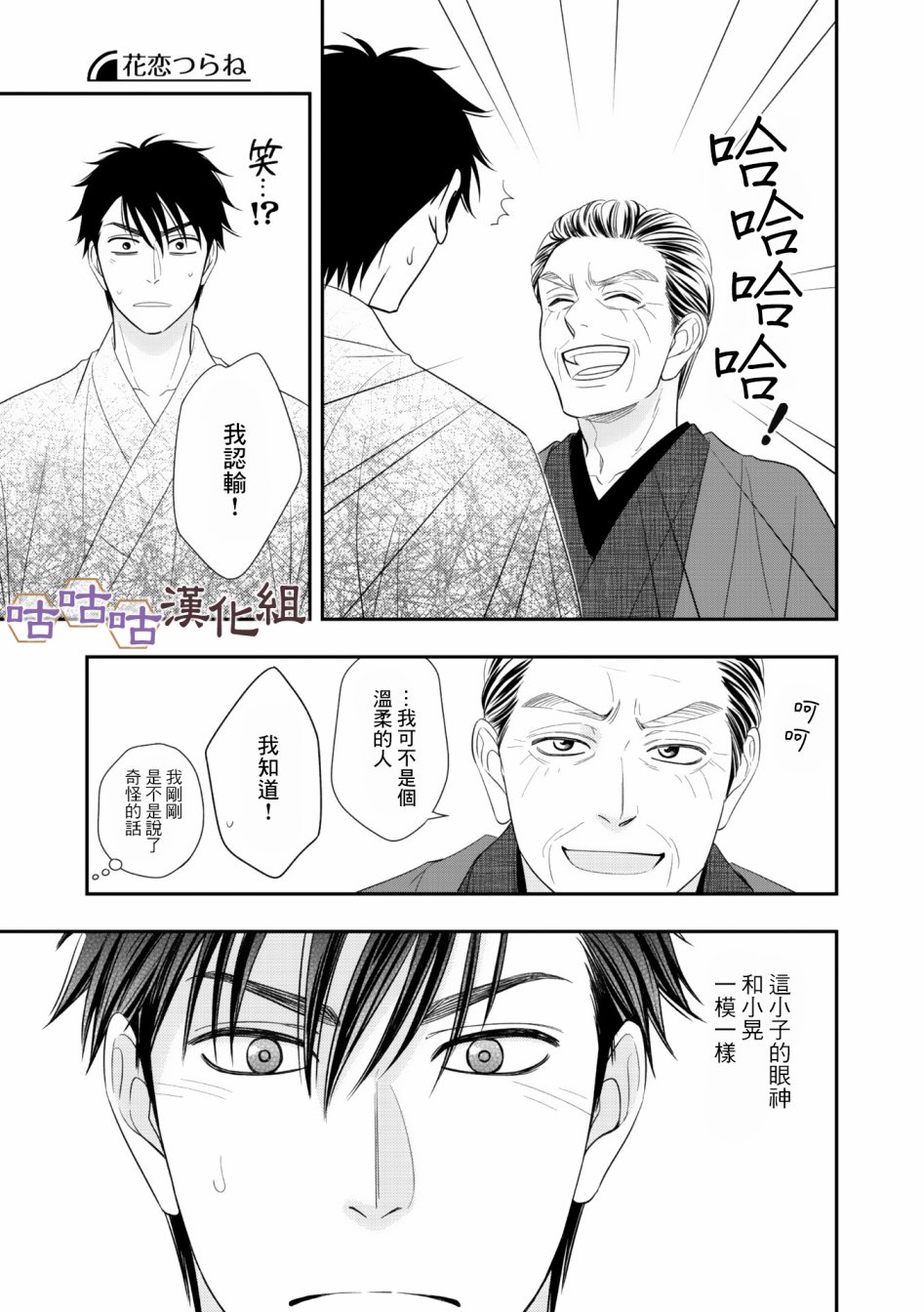 《花恋长词》漫画最新章节第30话免费下拉式在线观看章节第【23】张图片