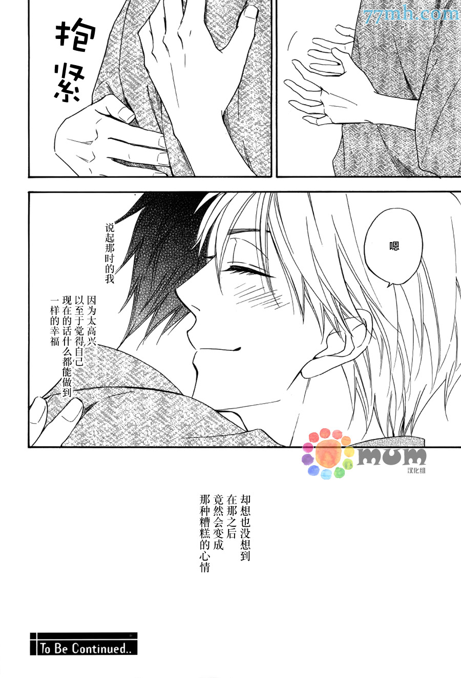 《花恋长词》漫画最新章节第7话免费下拉式在线观看章节第【17】张图片