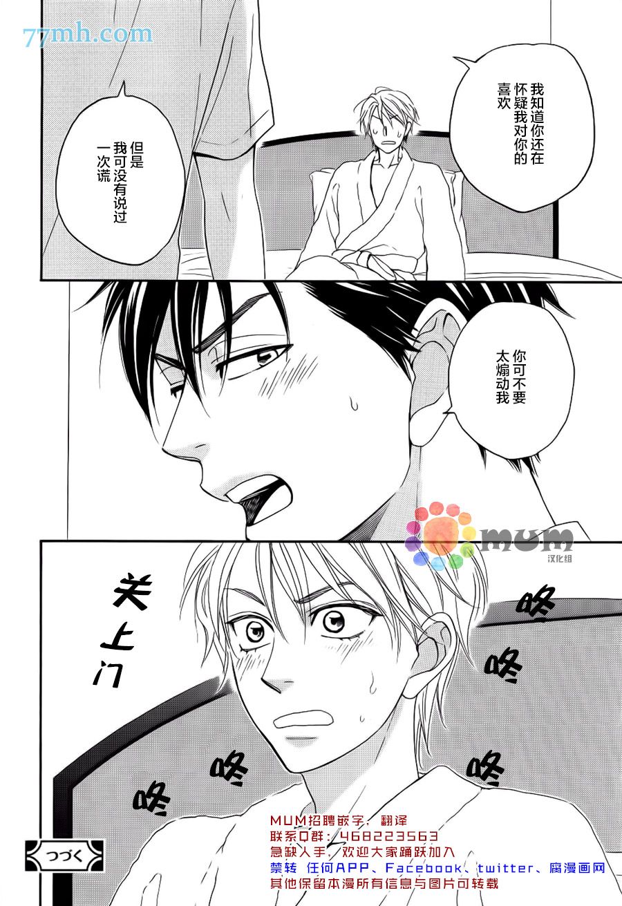 《花恋长词》漫画最新章节第16话免费下拉式在线观看章节第【16】张图片