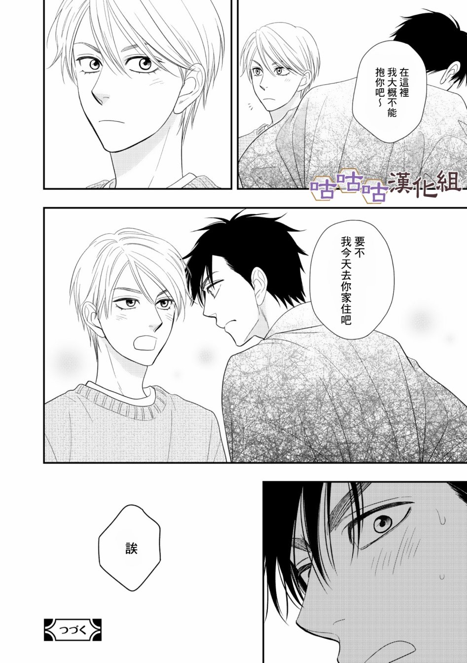 《花恋长词》漫画最新章节第30话免费下拉式在线观看章节第【26】张图片