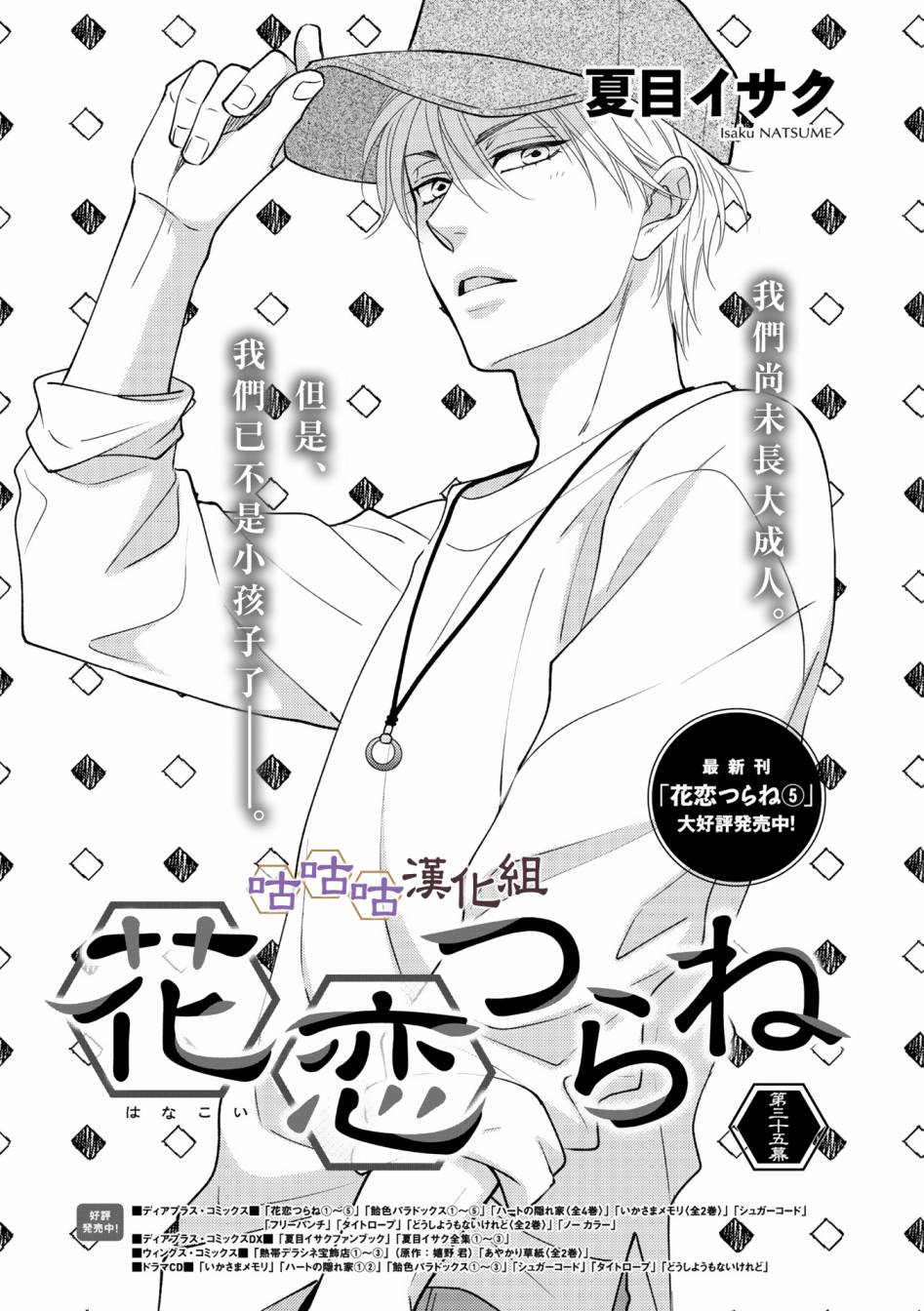 《花恋长词》漫画最新章节第35话免费下拉式在线观看章节第【1】张图片