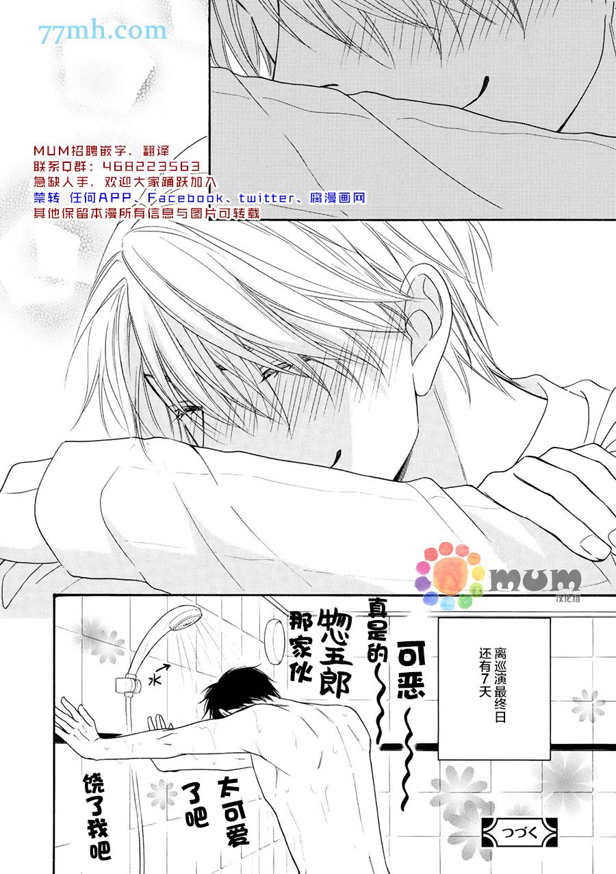 《花恋长词》漫画最新章节第18话免费下拉式在线观看章节第【34】张图片