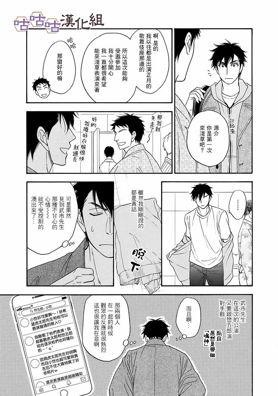 《花恋长词》漫画最新章节第25话免费下拉式在线观看章节第【7】张图片