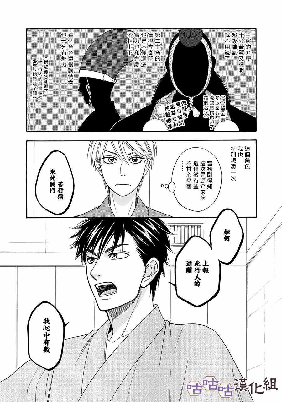 《花恋长词》漫画最新章节第24话免费下拉式在线观看章节第【11】张图片