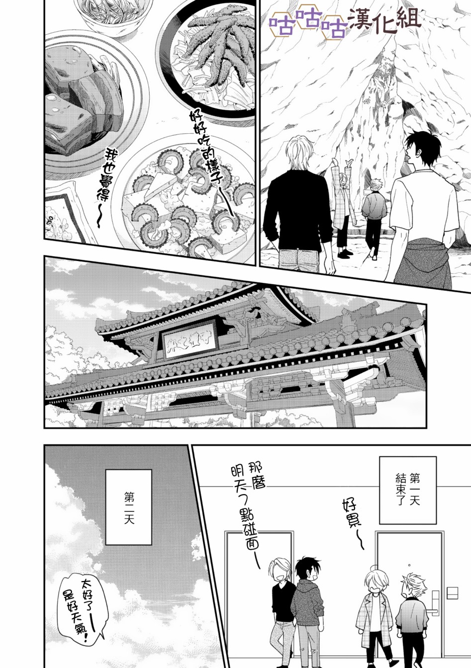 《花恋长词》漫画最新章节第34话免费下拉式在线观看章节第【16】张图片