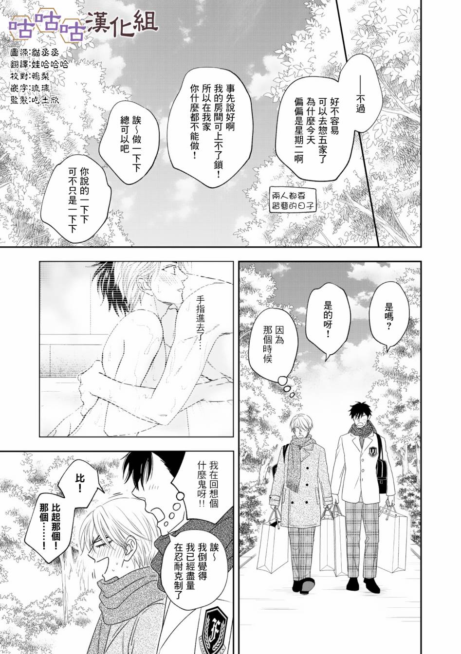 《花恋长词》漫画最新章节第33话免费下拉式在线观看章节第【13】张图片