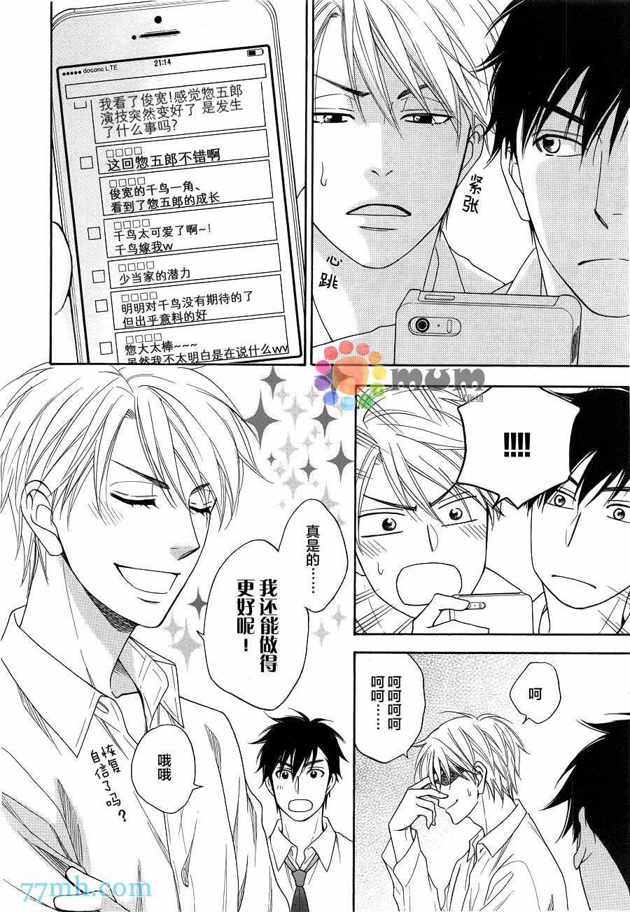 《花恋长词》漫画最新章节第3话免费下拉式在线观看章节第【25】张图片